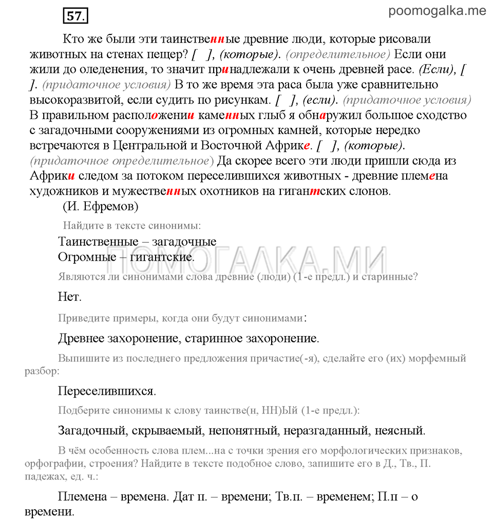 Упражнение №57 русский язык 9 класс рабочая тетрадь Богданова