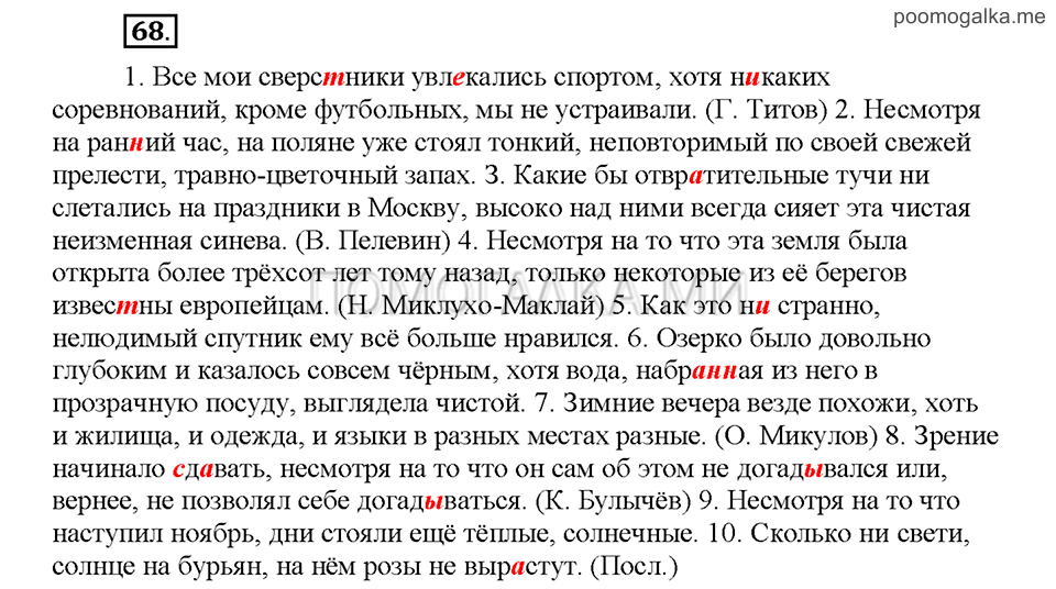 Русский язык 68 упр 11. Упражнение №468 Мои молодые друзья.