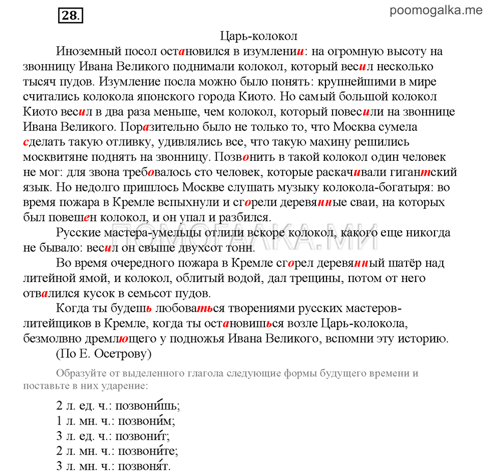 Упражнение №28 русский язык 9 класс рабочая тетрадь Богданова