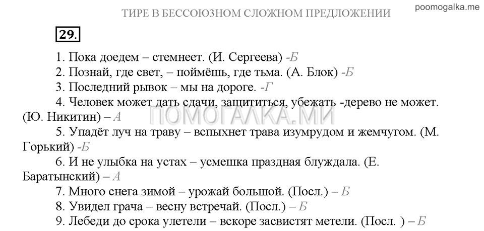 Упражнение №29 русский язык 9 класс рабочая тетрадь Богданова