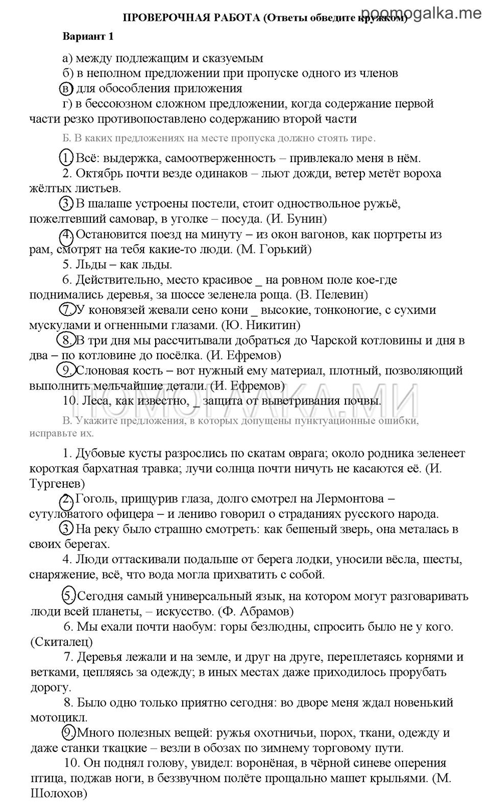 Вариант №1 русский язык 9 класс рабочая тетрадь Богданова