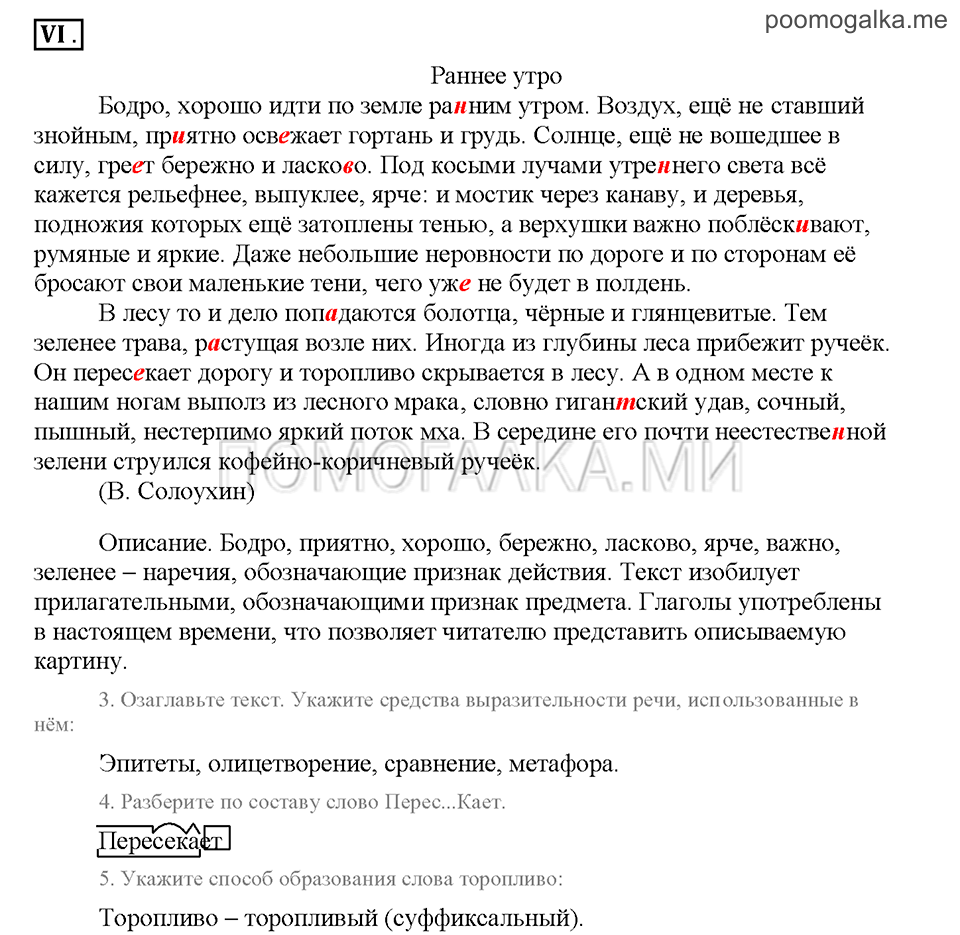 Упражнение VI русский язык 9 класс рабочая тетрадь Богданова