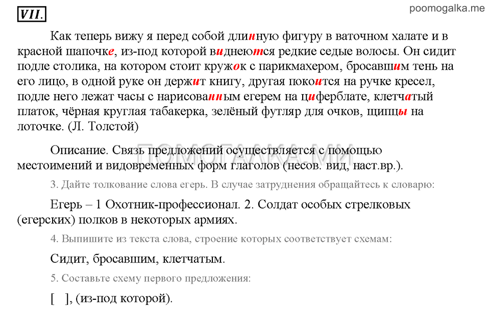 Упражнение VII русский язык 9 класс рабочая тетрадь Богданова