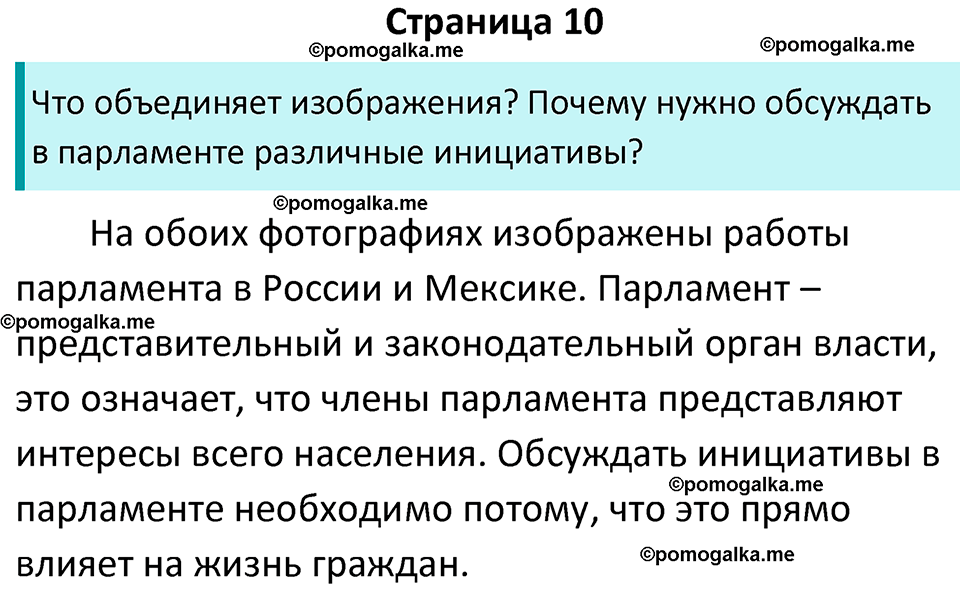 страница 10 учебник по обществознанию 9 класс Боголюбова 2023 год