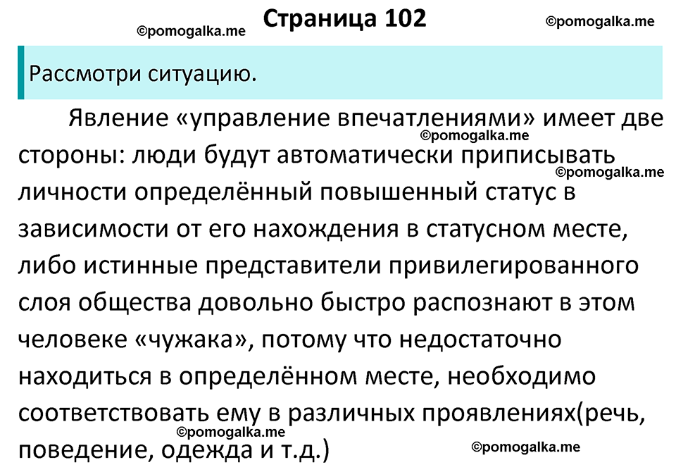 страница 102 учебник по обществознанию 9 класс Боголюбова 2023 год