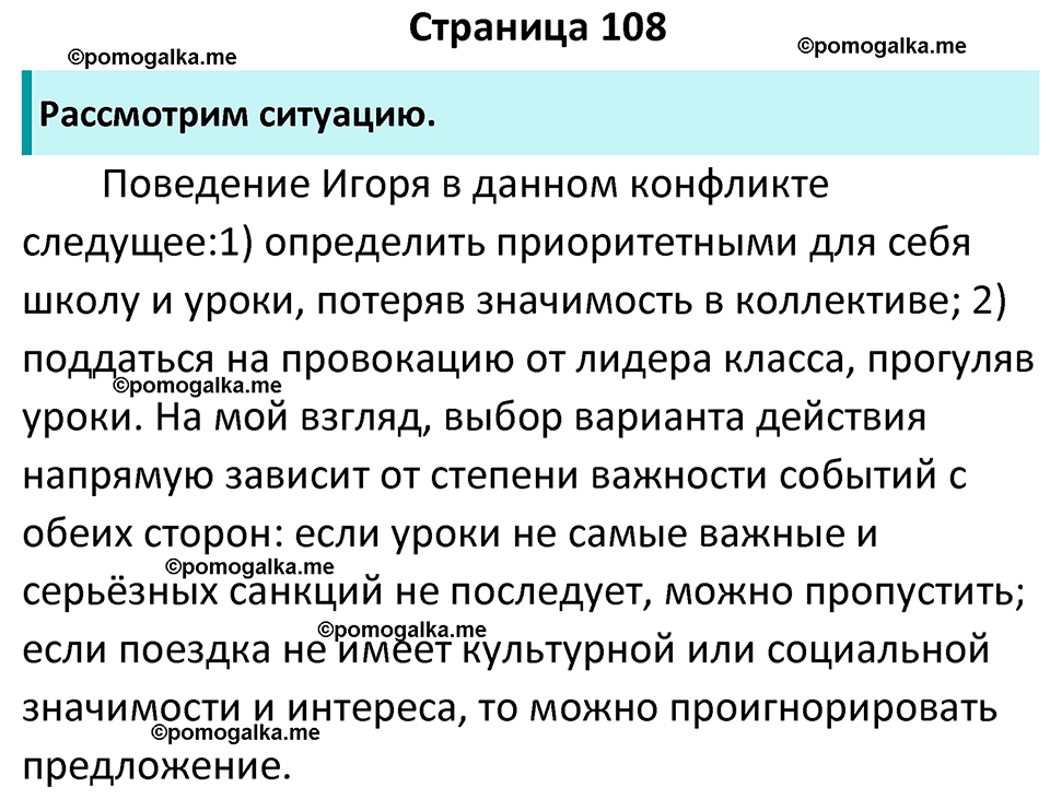 страница 108 учебник по обществознанию 9 класс Боголюбова 2023 год