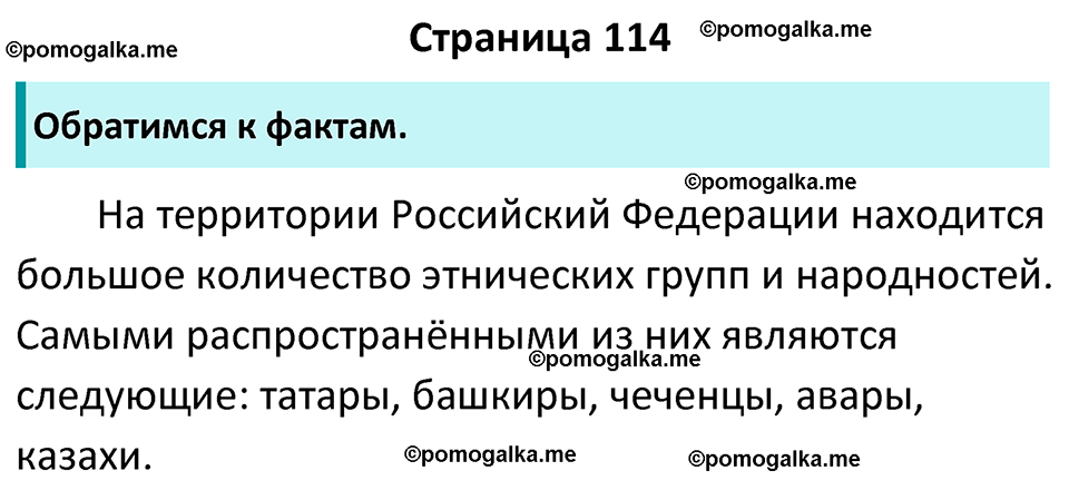 страница 114 учебник по обществознанию 9 класс Боголюбова 2023 год