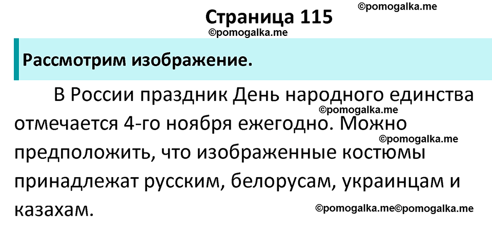 страница 115 учебник по обществознанию 9 класс Боголюбова 2023 год