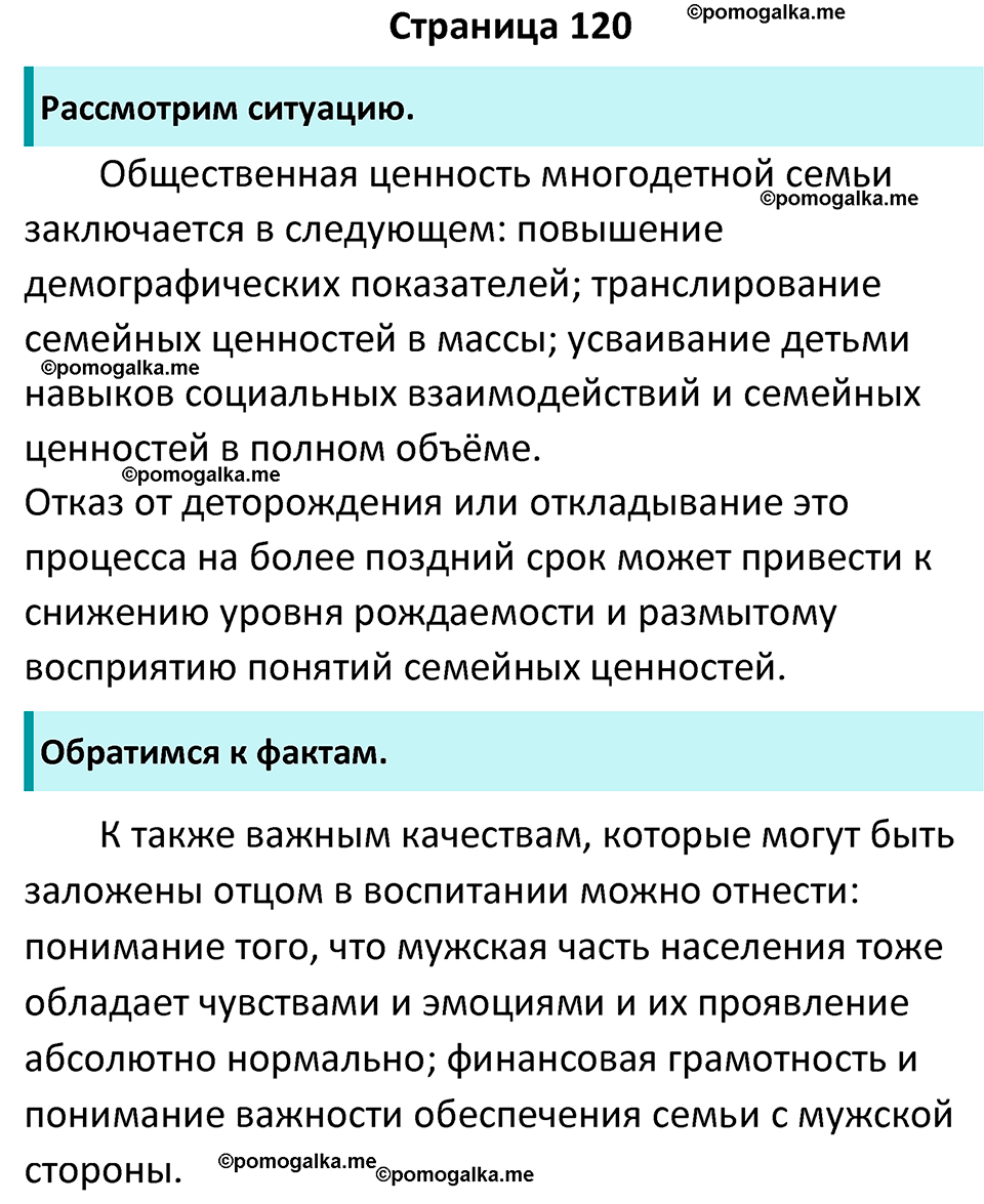 страница 120 учебник по обществознанию 9 класс Боголюбова 2023 год