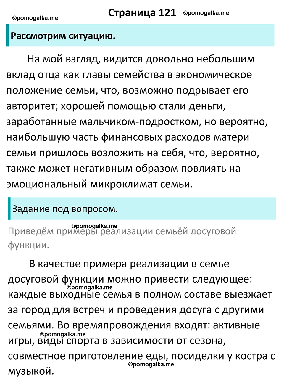 страница 121 учебник по обществознанию 9 класс Боголюбова 2023 год