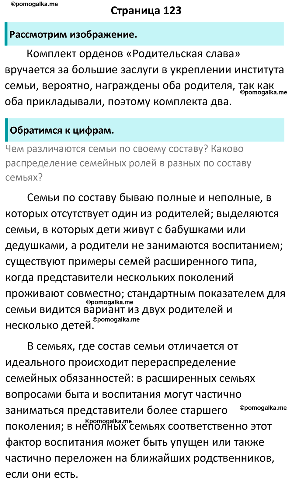 Страница 123 - ГДЗ по обществознанию 9 класс Боголюбов учебник