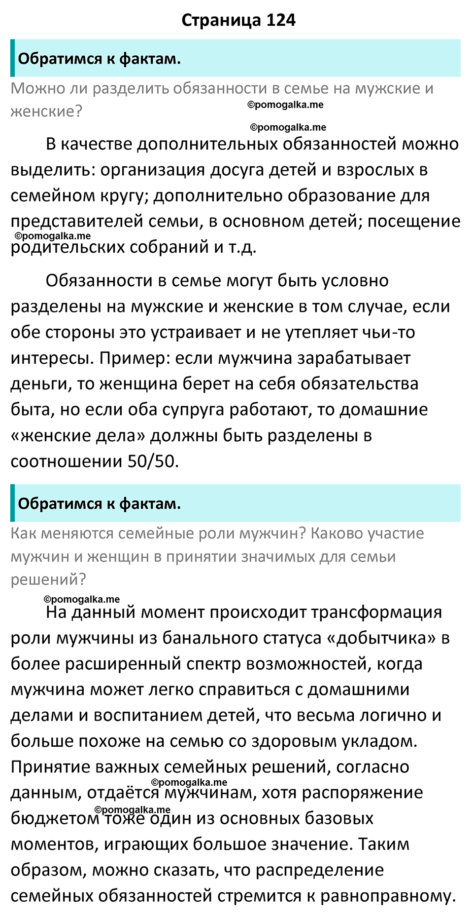 страница 124 учебник по обществознанию 9 класс Боголюбова 2023 год