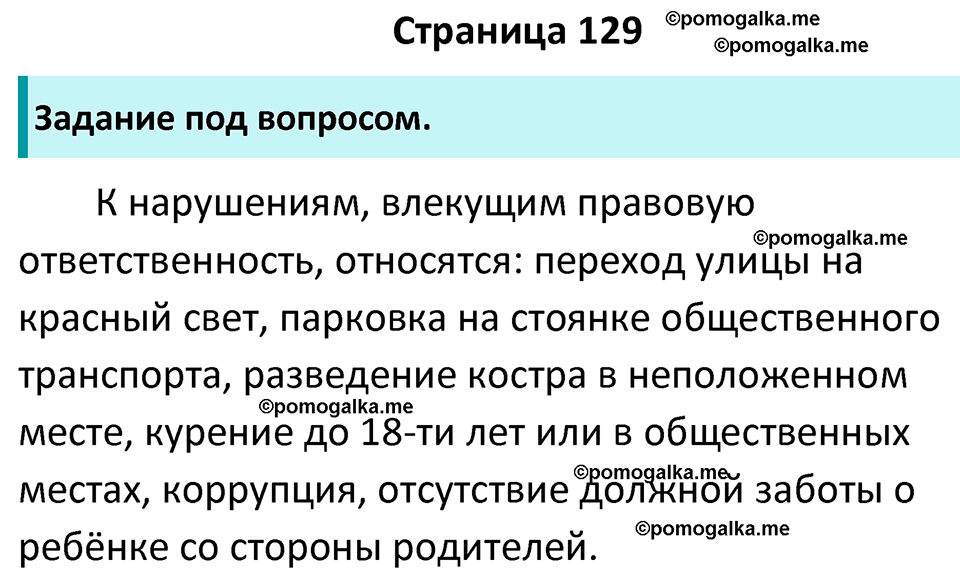 страница 129 учебник по обществознанию 9 класс Боголюбова 2023 год