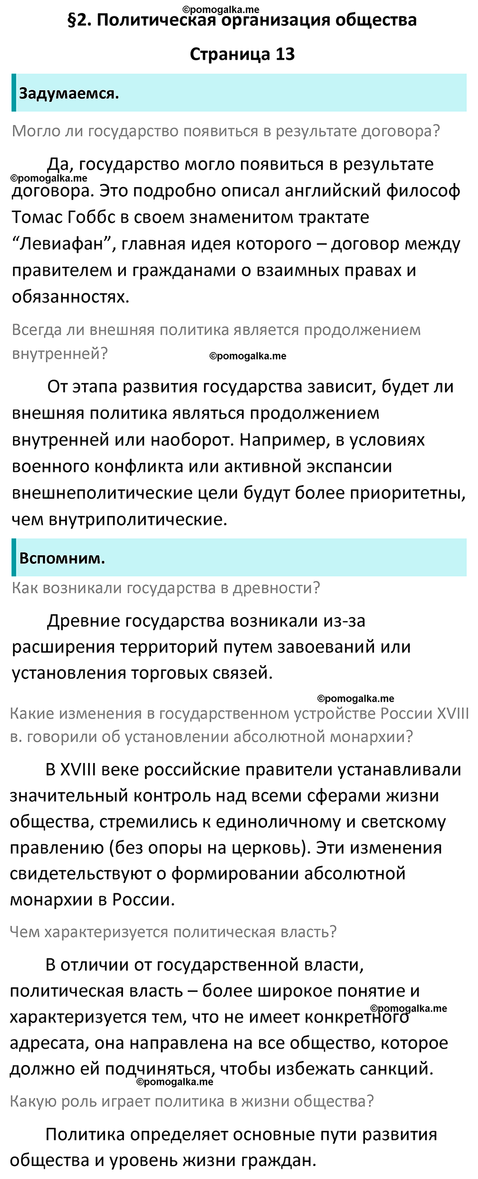 страница 13 учебник по обществознанию 9 класс Боголюбова 2023 год