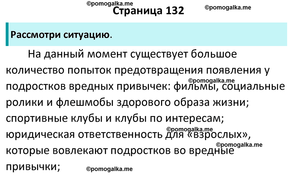 страница 132 учебник по обществознанию 9 класс Боголюбова 2023 год