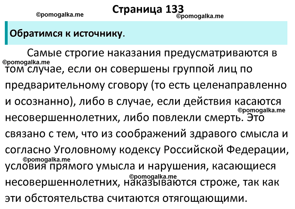 страница 133 учебник по обществознанию 9 класс Боголюбова 2023 год