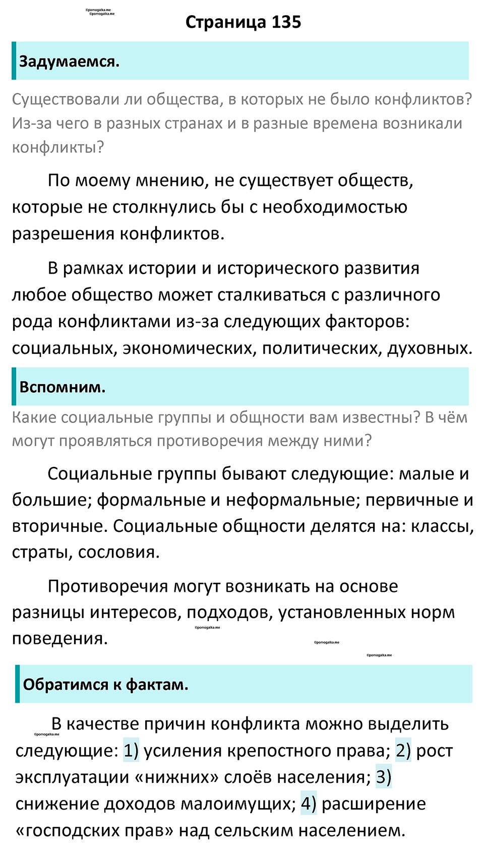 страница 135 учебник по обществознанию 9 класс Боголюбова 2023 год