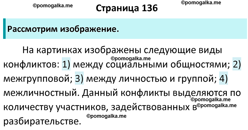 страница 136 учебник по обществознанию 9 класс Боголюбова 2023 год