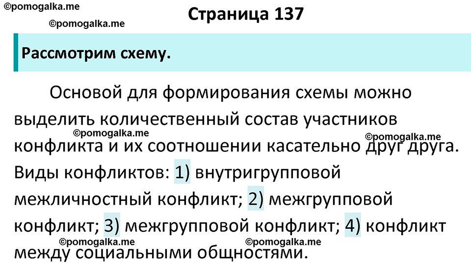 страница 137 учебник по обществознанию 9 класс Боголюбова 2023 год