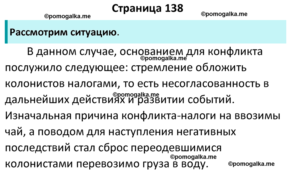 страница 138 учебник по обществознанию 9 класс Боголюбова 2023 год