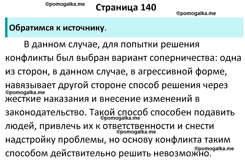 страница 140 учебник по обществознанию 9 класс Боголюбова 2023 год