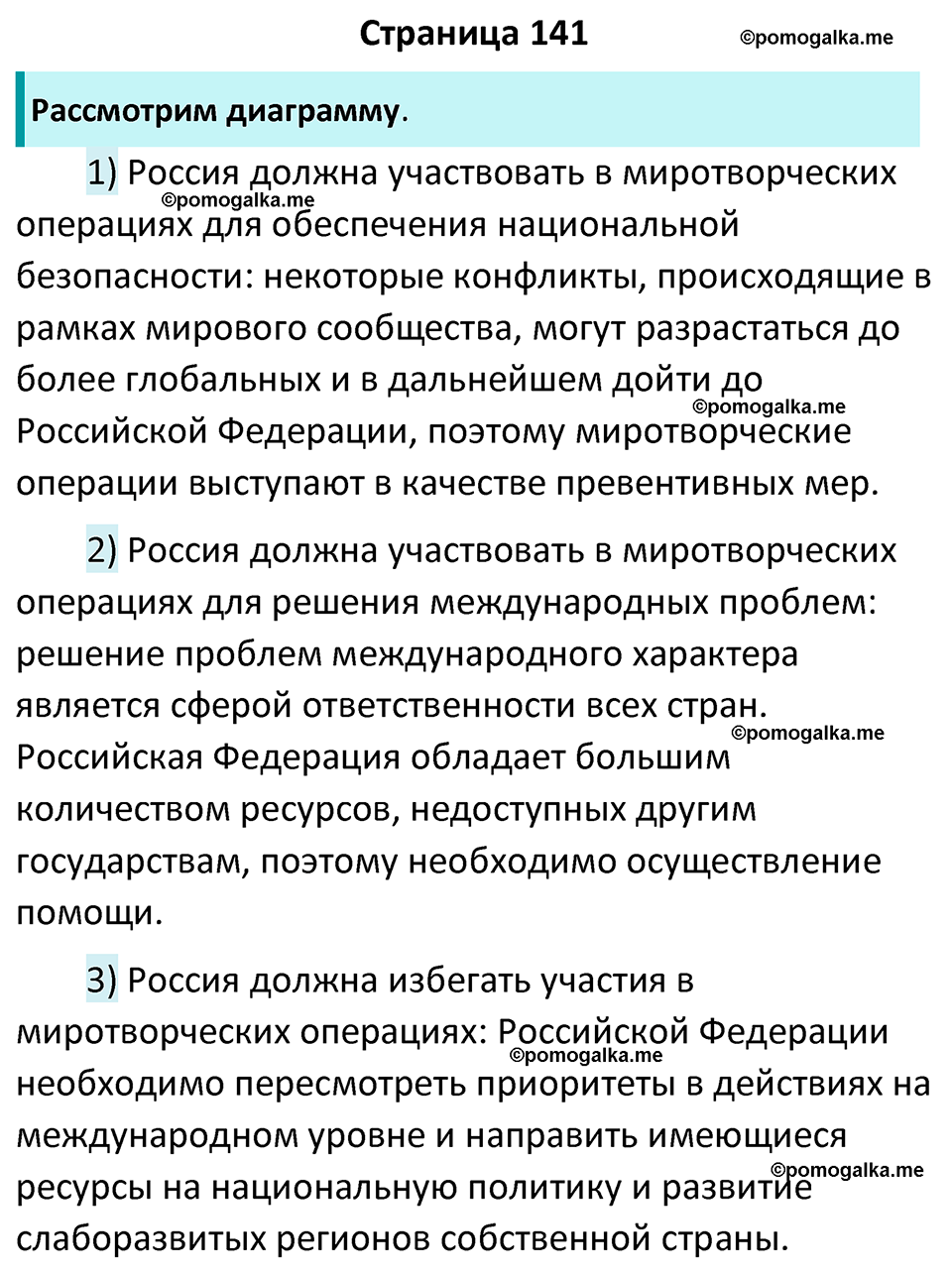 страница 141 учебник по обществознанию 9 класс Боголюбова 2023 год