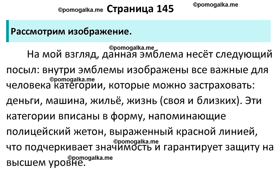 страница 145 учебник по обществознанию 9 класс Боголюбова 2023 год