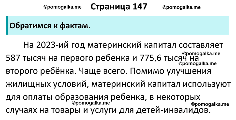 страница 147 учебник по обществознанию 9 класс Боголюбова 2023 год