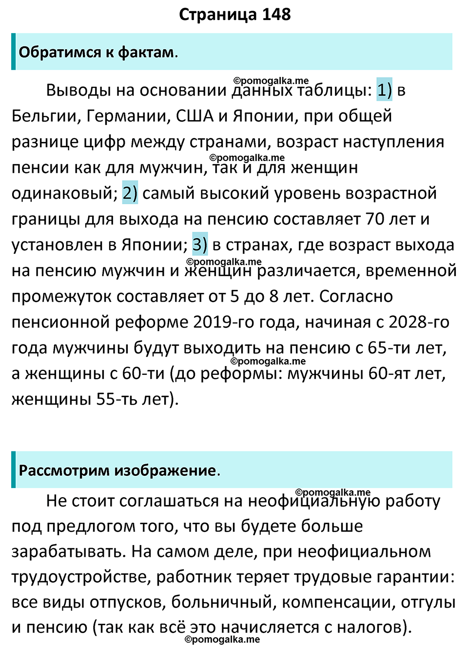 Страница 148 - ГДЗ по обществознанию 9 класс Боголюбов учебник