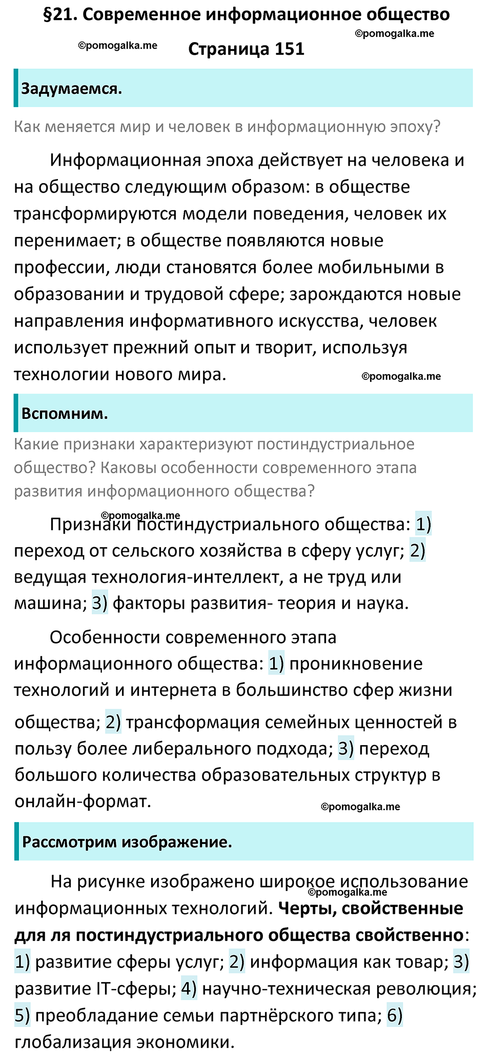 страница 151 учебник по обществознанию 9 класс Боголюбова 2023 год