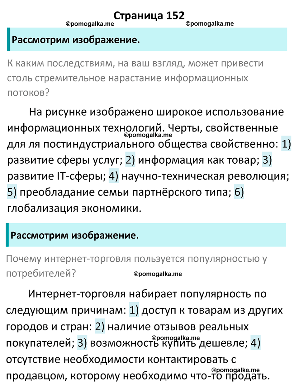 страница 152 учебник по обществознанию 9 класс Боголюбова 2023 год