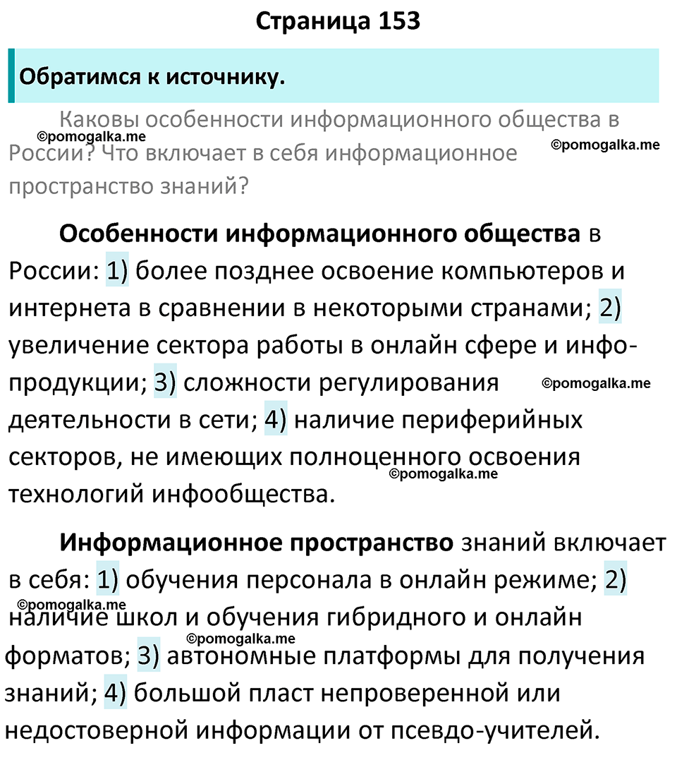 страница 153 учебник по обществознанию 9 класс Боголюбова 2023 год