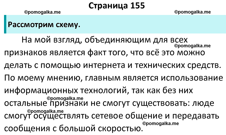 страница 155 учебник по обществознанию 9 класс Боголюбова 2023 год