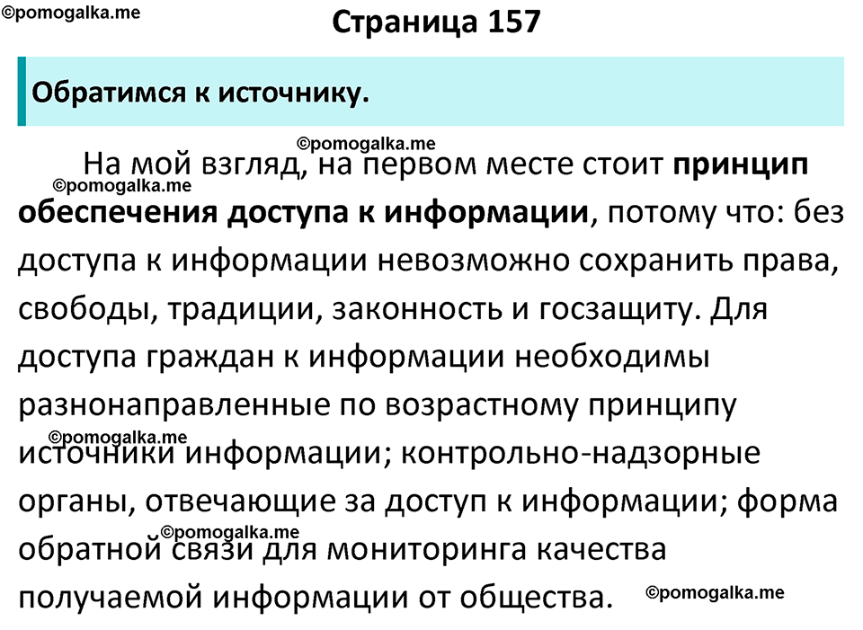 страница 157 учебник по обществознанию 9 класс Боголюбова 2023 год