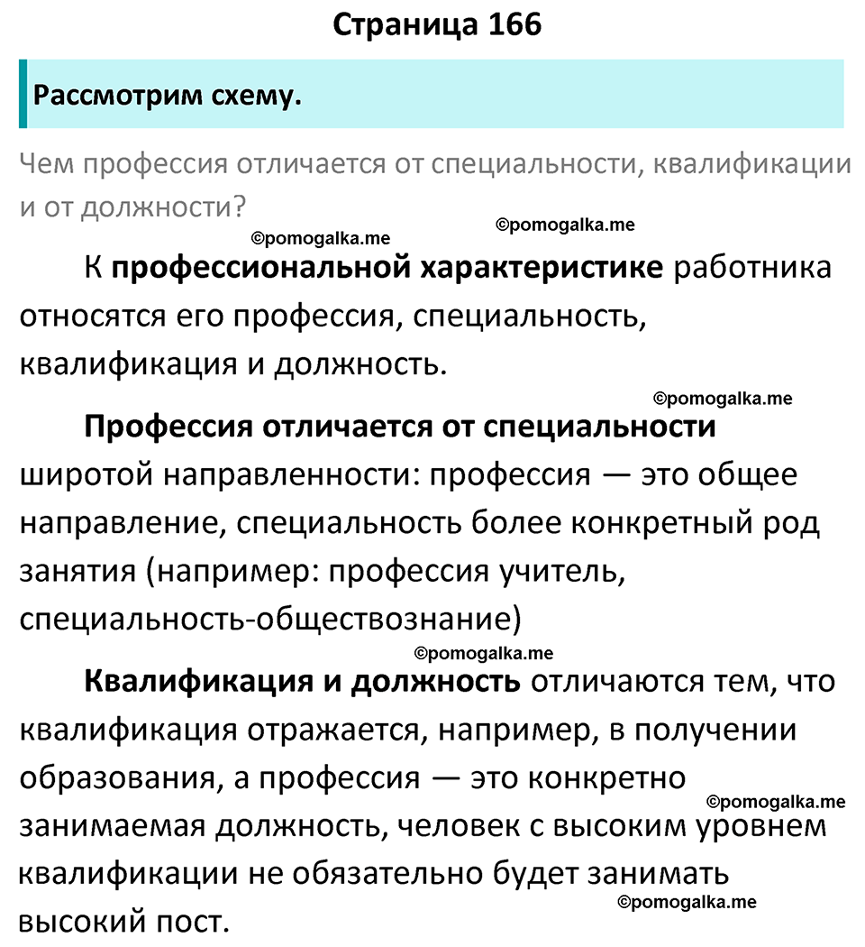 страница 166 учебник по обществознанию 9 класс Боголюбова 2023 год