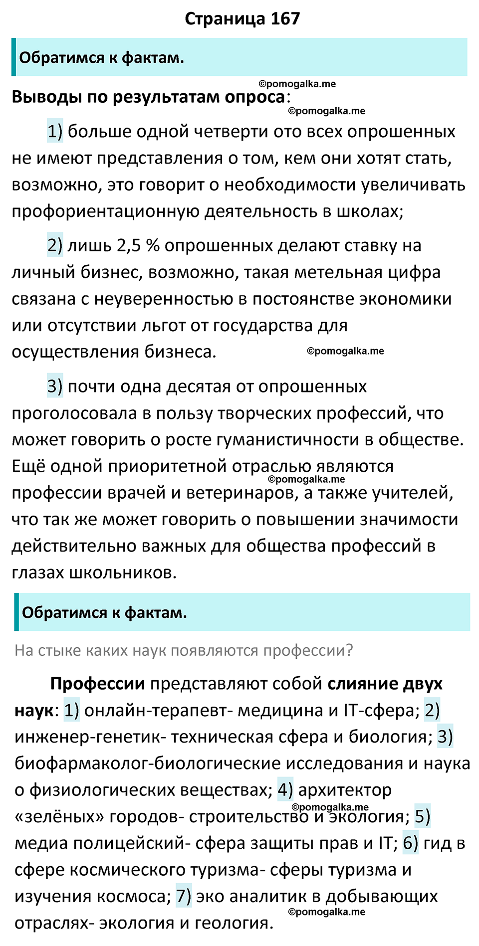 страница 167 учебник по обществознанию 9 класс Боголюбова 2023 год