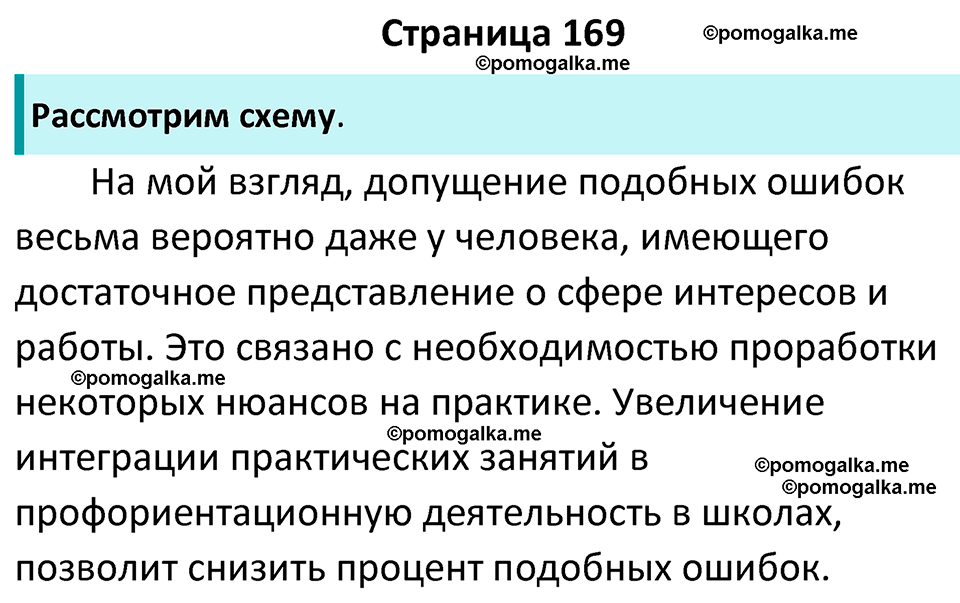 страница 169 учебник по обществознанию 9 класс Боголюбова 2023 год