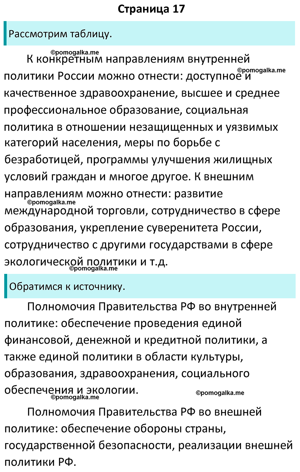 страница 17 учебник по обществознанию 9 класс Боголюбова 2023 год