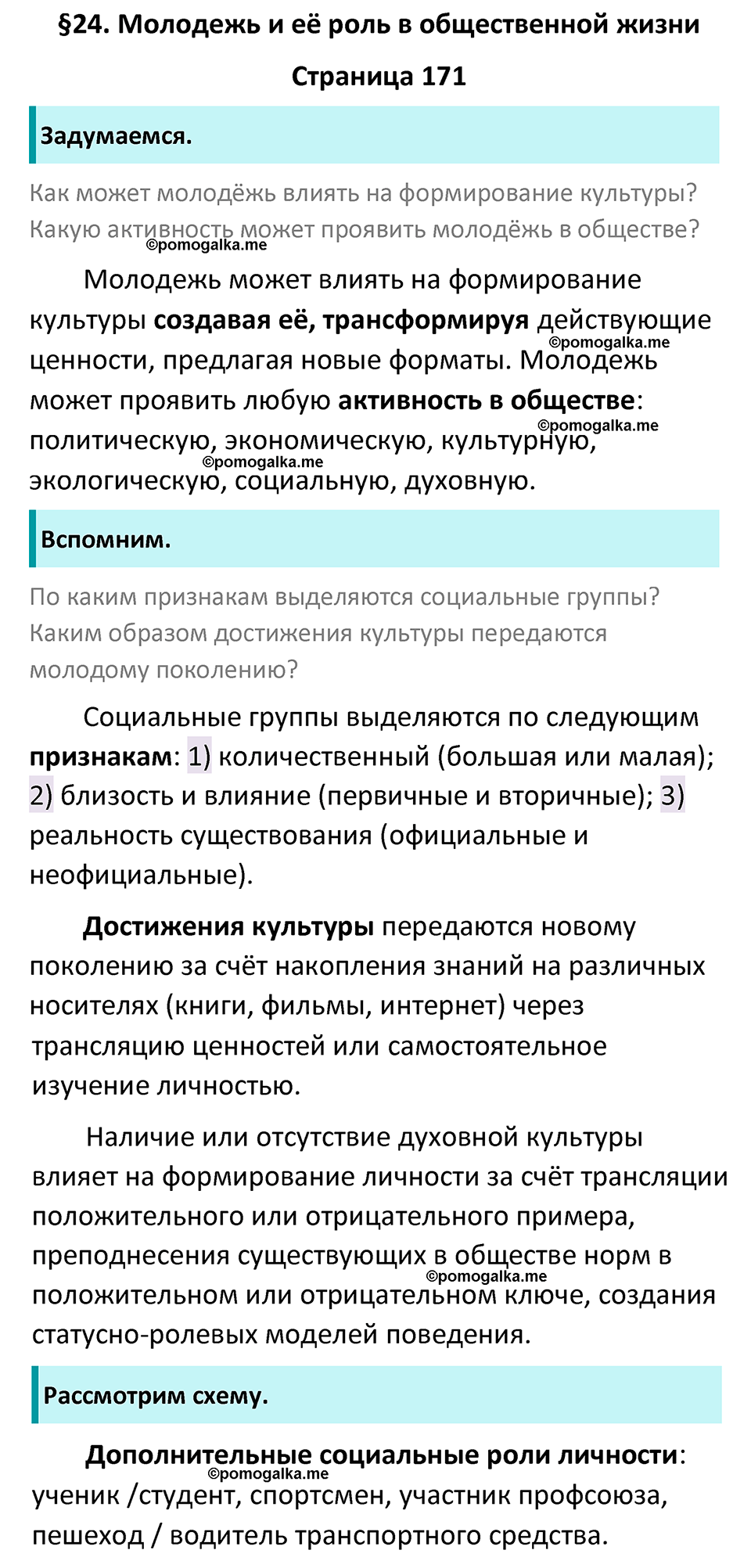 Страница 171 - ГДЗ по обществознанию 9 класс Боголюбов учебник