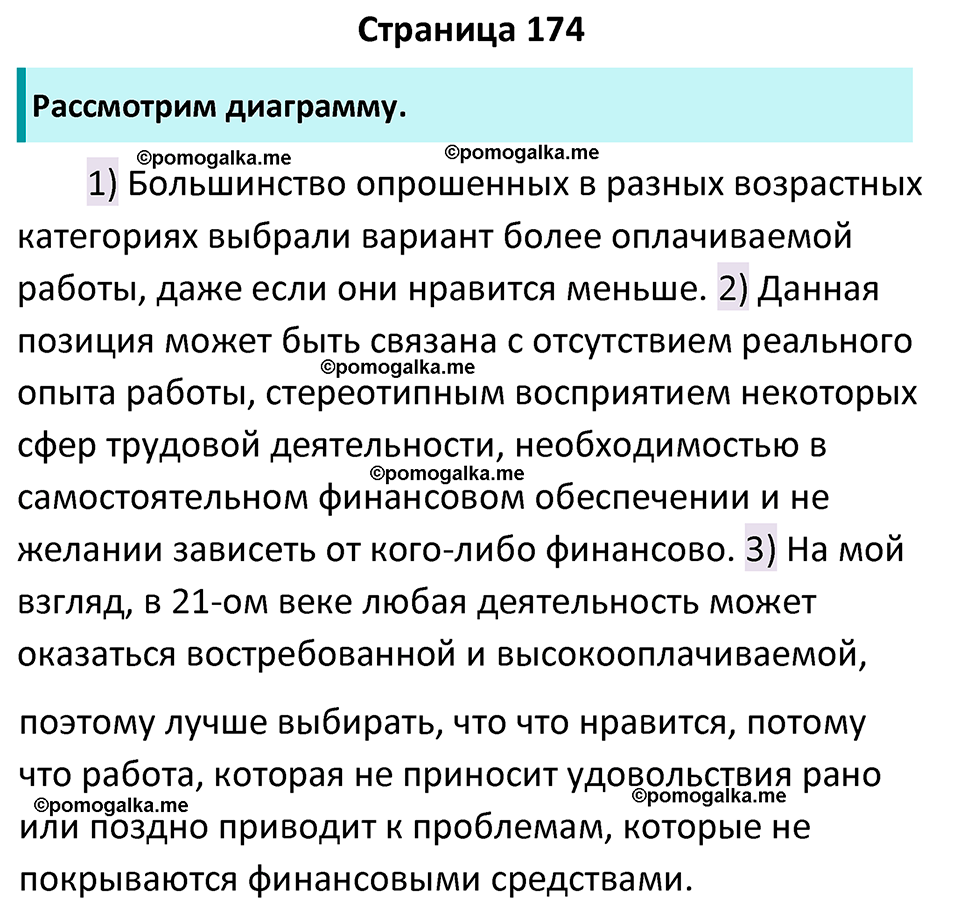 страница 174 учебник по обществознанию 9 класс Боголюбова 2023 год