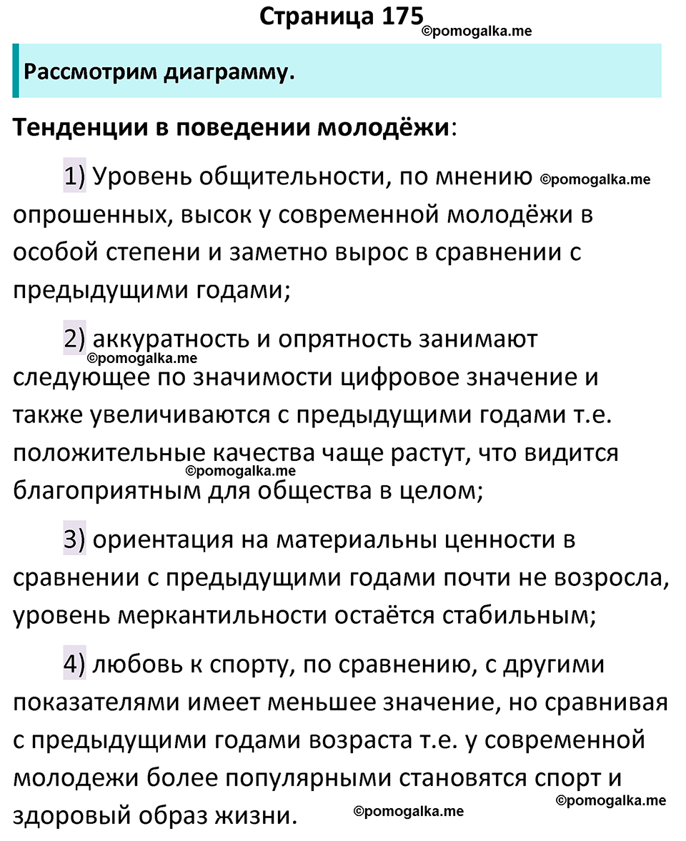 страница 175 учебник по обществознанию 9 класс Боголюбова 2023 год