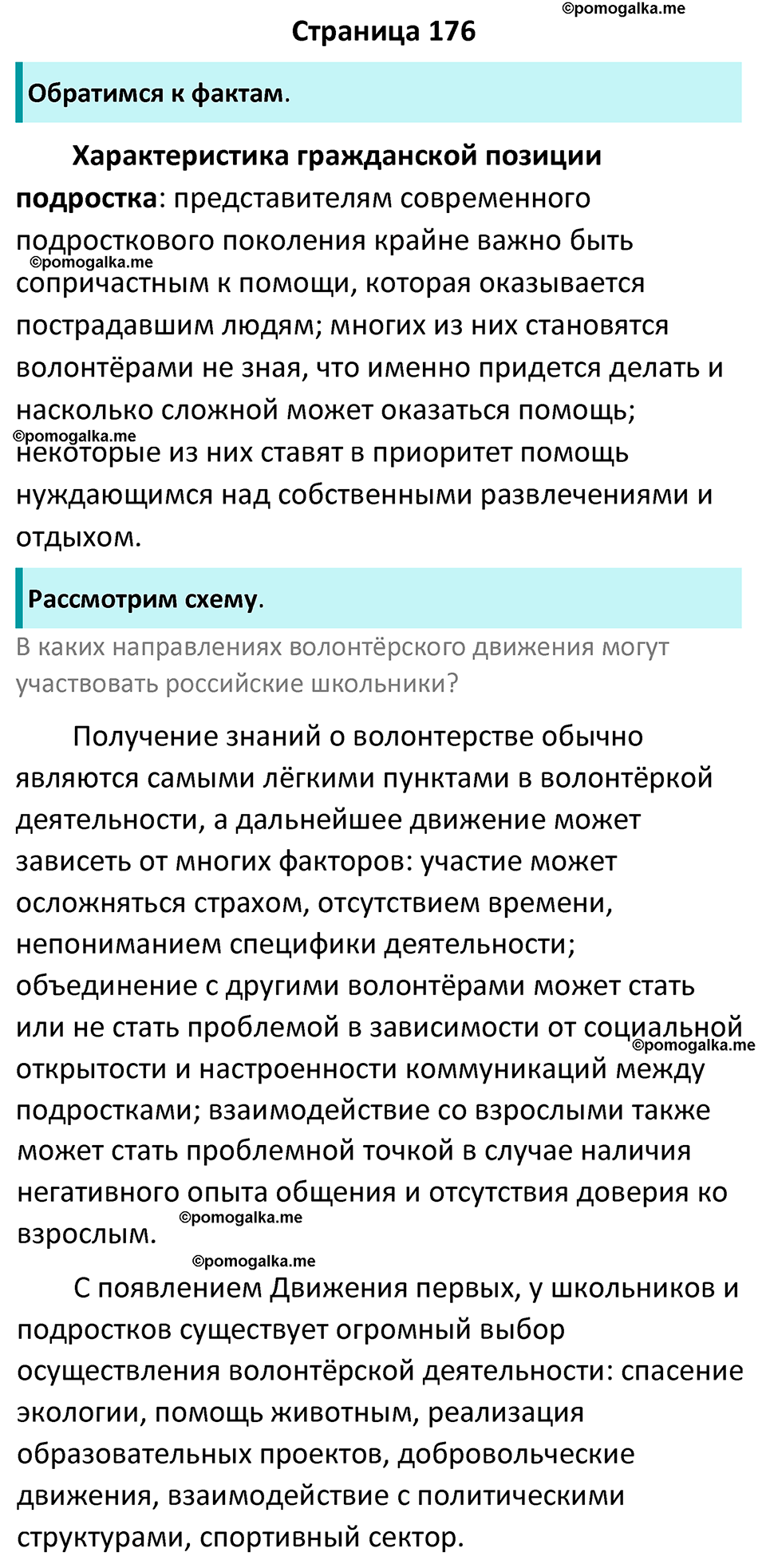 Страница 176 - ГДЗ по обществознанию 9 класс Боголюбов учебник