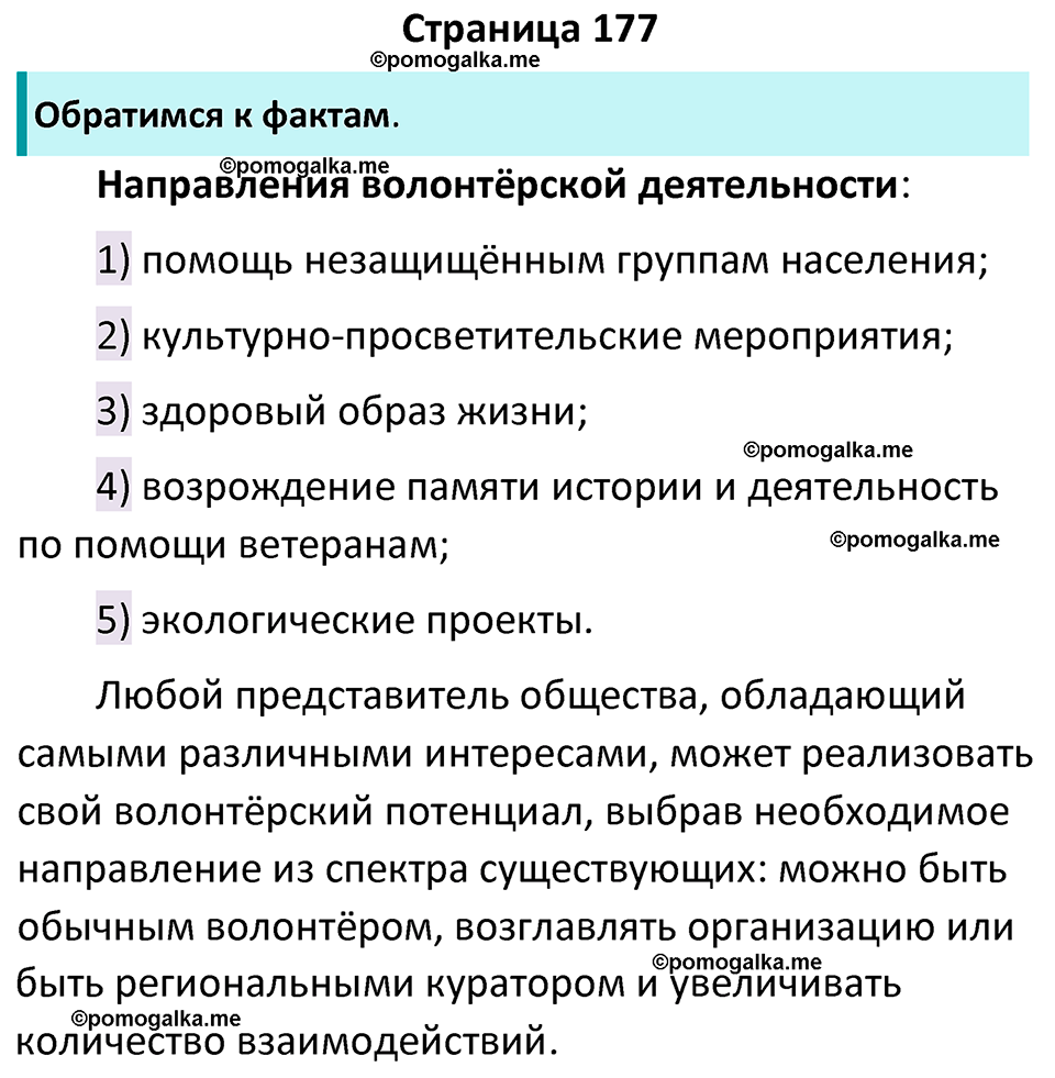 страница 177 учебник по обществознанию 9 класс Боголюбова 2023 год