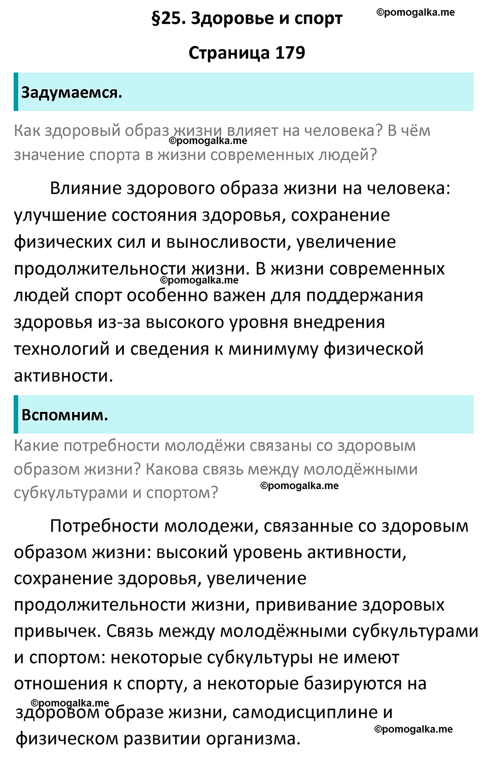 страница 179 учебник по обществознанию 9 класс Боголюбова 2023 год