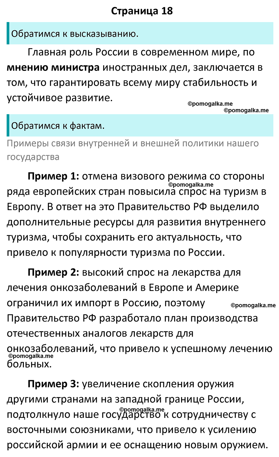 страница 18 учебник по обществознанию 9 класс Боголюбова 2023 год