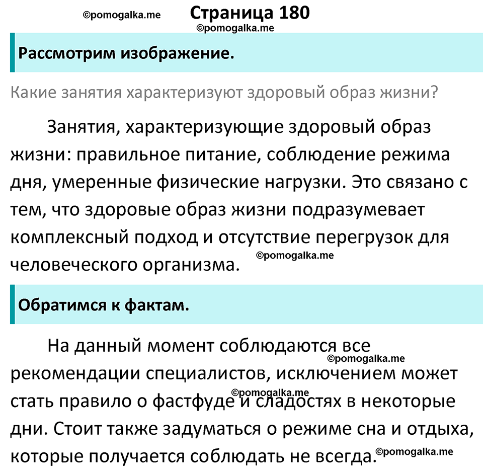 страница 180 учебник по обществознанию 9 класс Боголюбова 2023 год