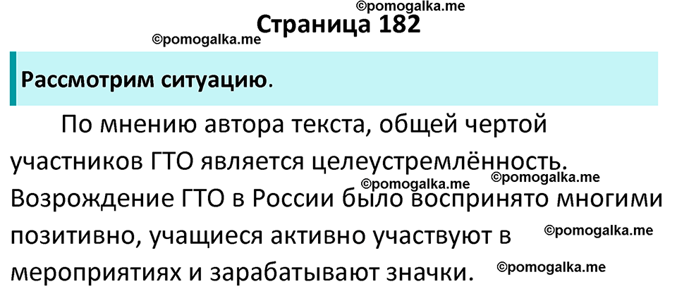 страница 182 учебник по обществознанию 9 класс Боголюбова 2023 год