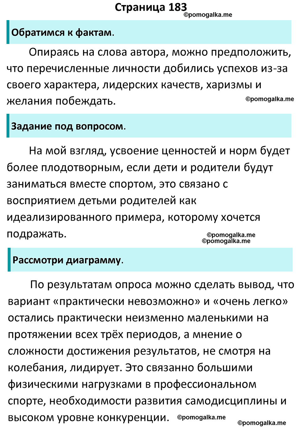 страница 183 учебник по обществознанию 9 класс Боголюбова 2023 год