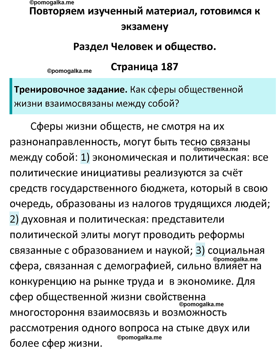 Страница 187 - ГДЗ по обществознанию 9 класс Боголюбов учебник