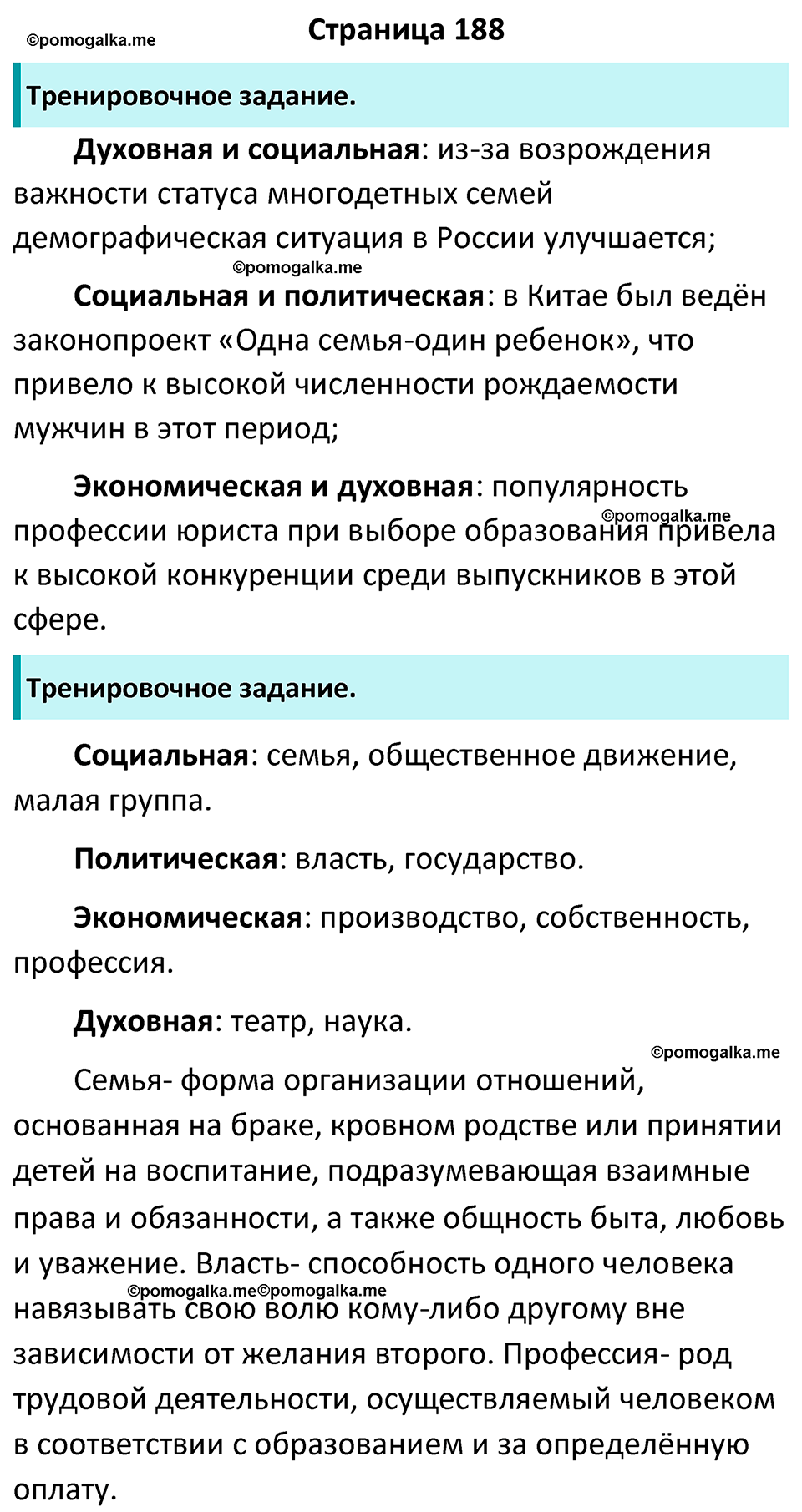 Страница 188 - ГДЗ по обществознанию 9 класс Боголюбов учебник